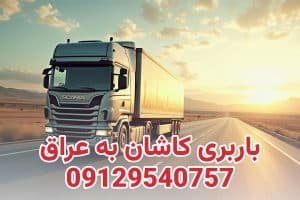 Kashan to Iraq transportation.