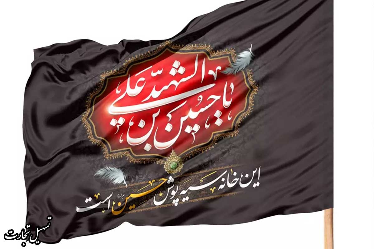 ارسال بار به کربلا با تسهیل تجارت
