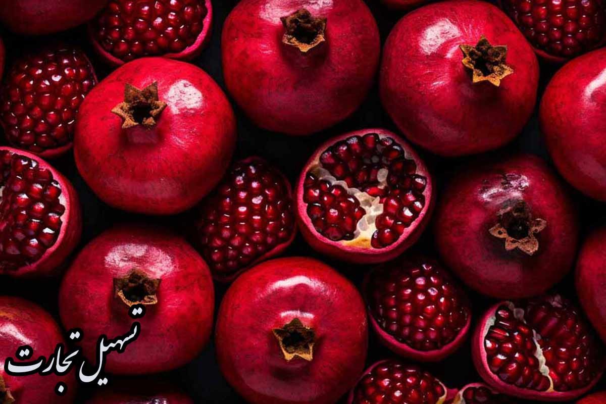 استيراد الرمان الإيراني الطازج/المعالج