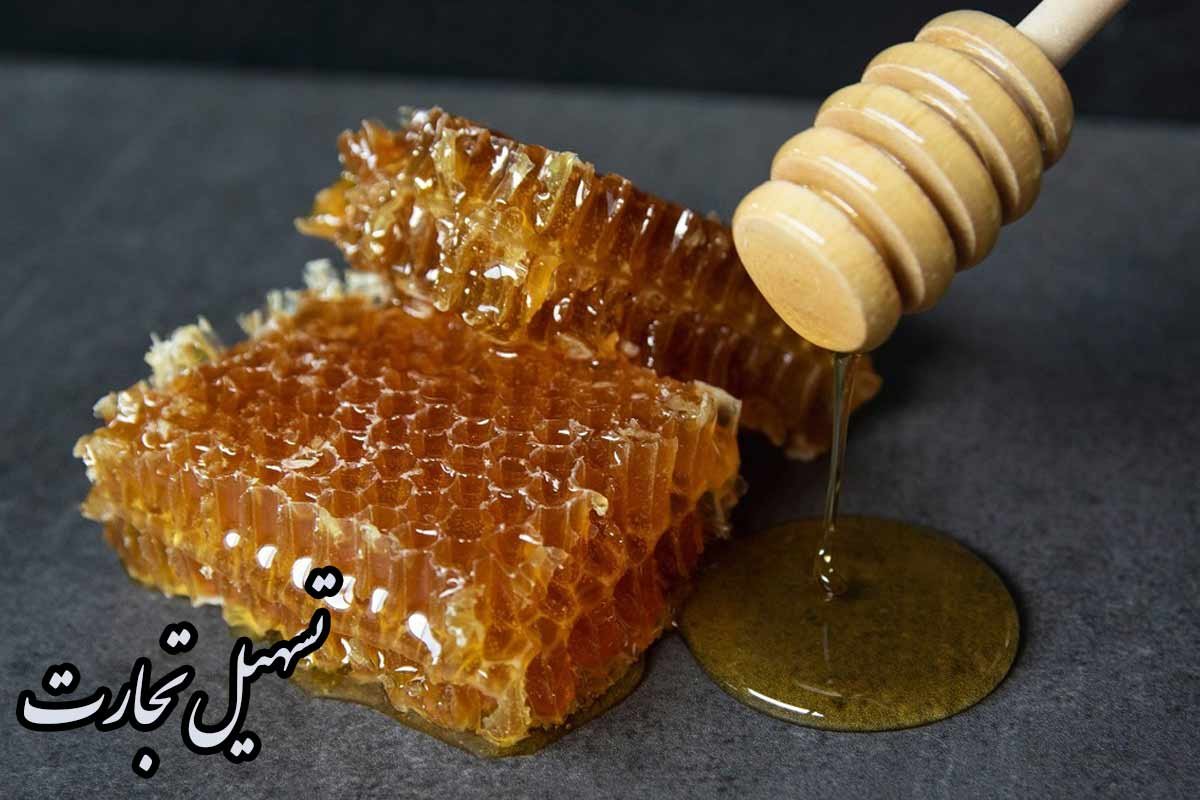 شراء العسل الإيراني الطبيعي+ قائمة الموردين