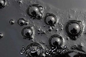 شراء البيتومين/الأسفلت الإيراني (60/70، 80/100)