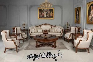 استيراد الأثاث من إيران