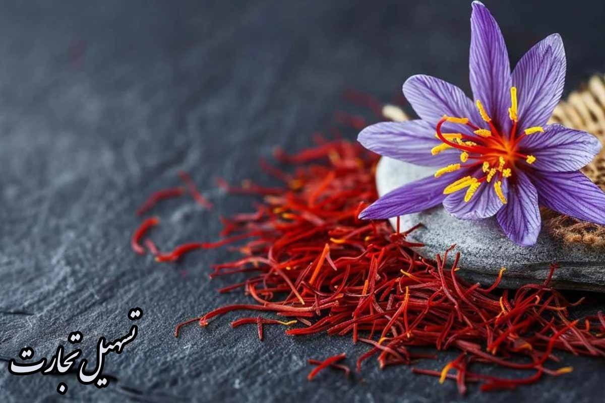 شراء الزعفران الإيراني الأصلي + أسعار اليوم + موردون موثوقون
