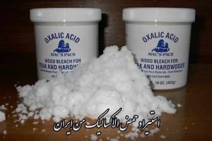 استيراد حمض الأكساليك من إيران + توفر وتعبئة
