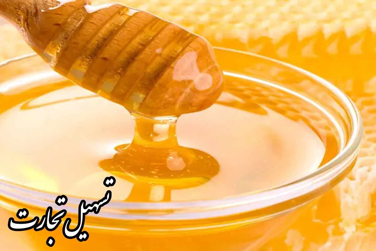 راهنمای صادرات عسل به عراق