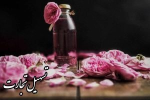 راهنمای صادرات عرقیات و گلاب به عراق