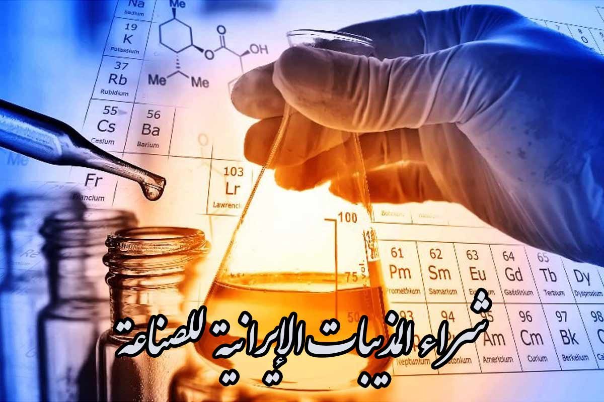 شراء المذيبات الإيرانية (زيلين/تولوين) للصناعة + موردون