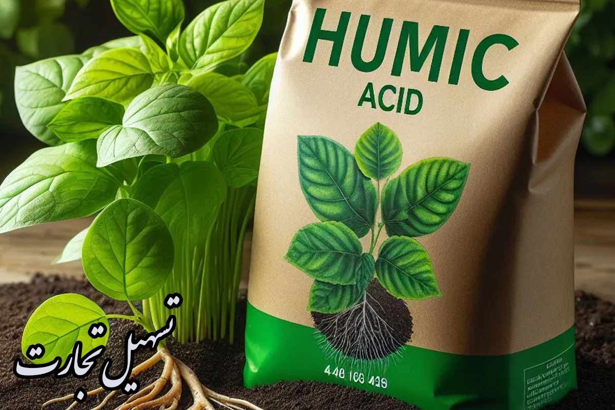 شراء الهيوميك أسيد الإيراني (بودرة/سائل) + توصيات استخدام