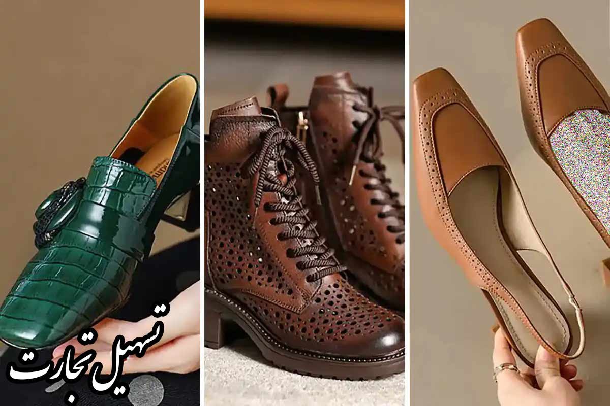 استيراد الأحذية الإيرانية