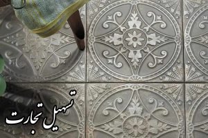 راهنمای صادرات کاشی و سرامیک به عراق