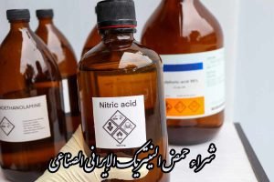 شراء حمض النيتريك الإيراني الصناعي + مواصفات وسلامة