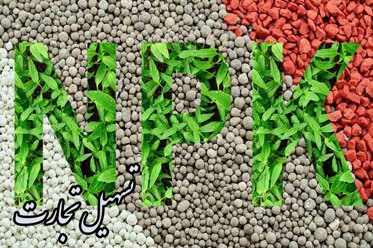 استيراد الأسمدة المركبة NPK من إيران + شركات توريد