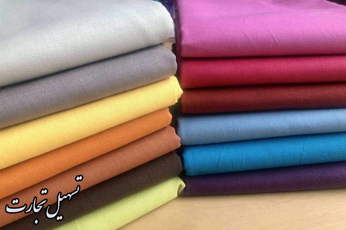 استيراد الأقمشة الإيرانية (قطن/بوليستر/مخلوط) + كتالوجات وموردين