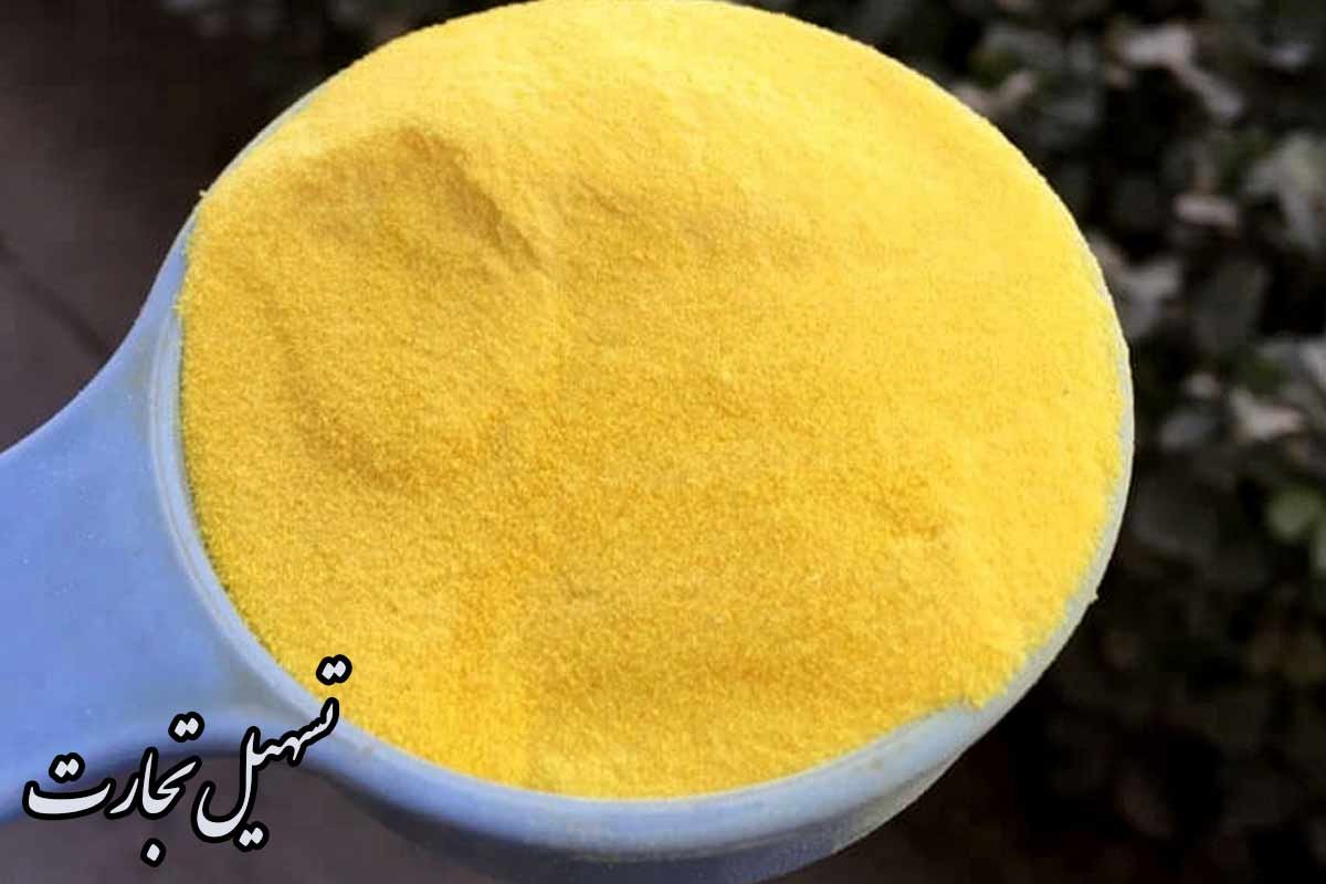 شراء بولي ألومينيوم كلورايد (PAC) الإيراني لمعالجة المياه