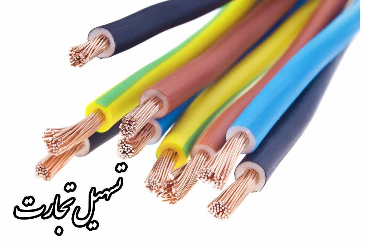 راهنمای صادرات کابل و سیم برق به عراق