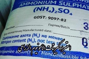 استيراد كبريتات الأمونيوم الزراعي