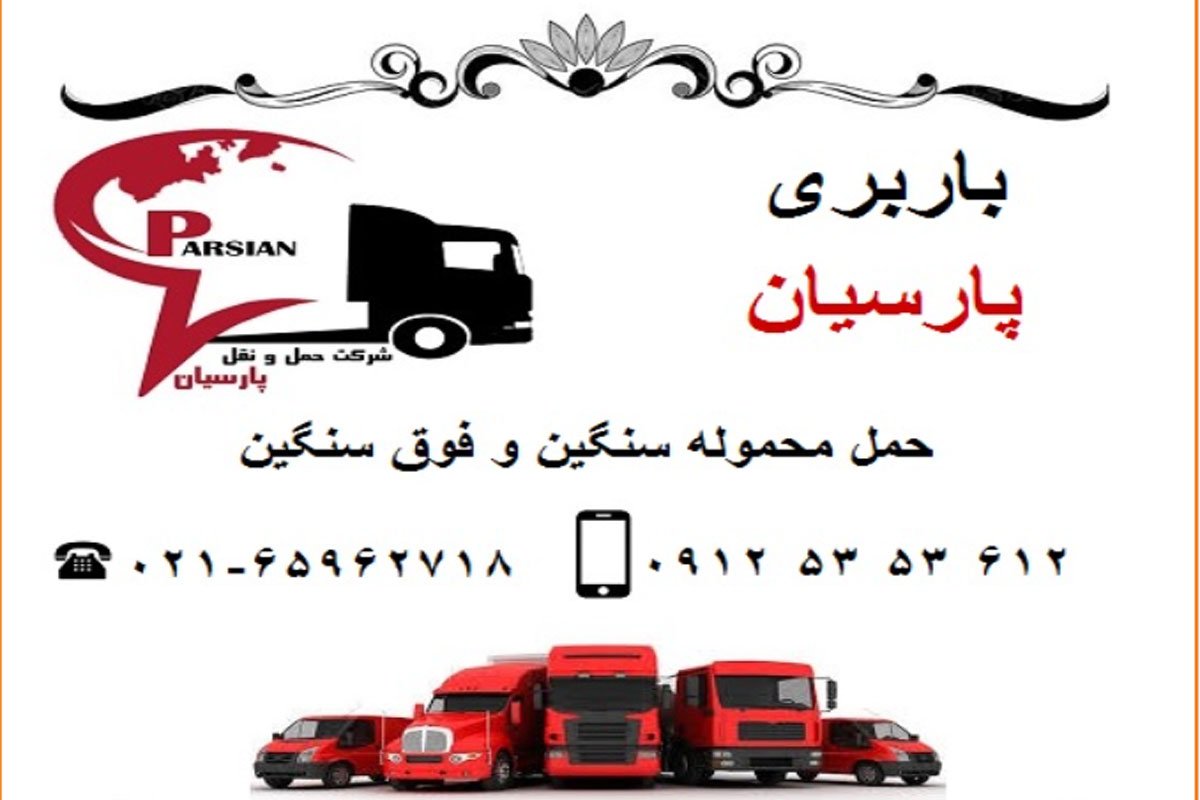 لیست باربری به کربلا