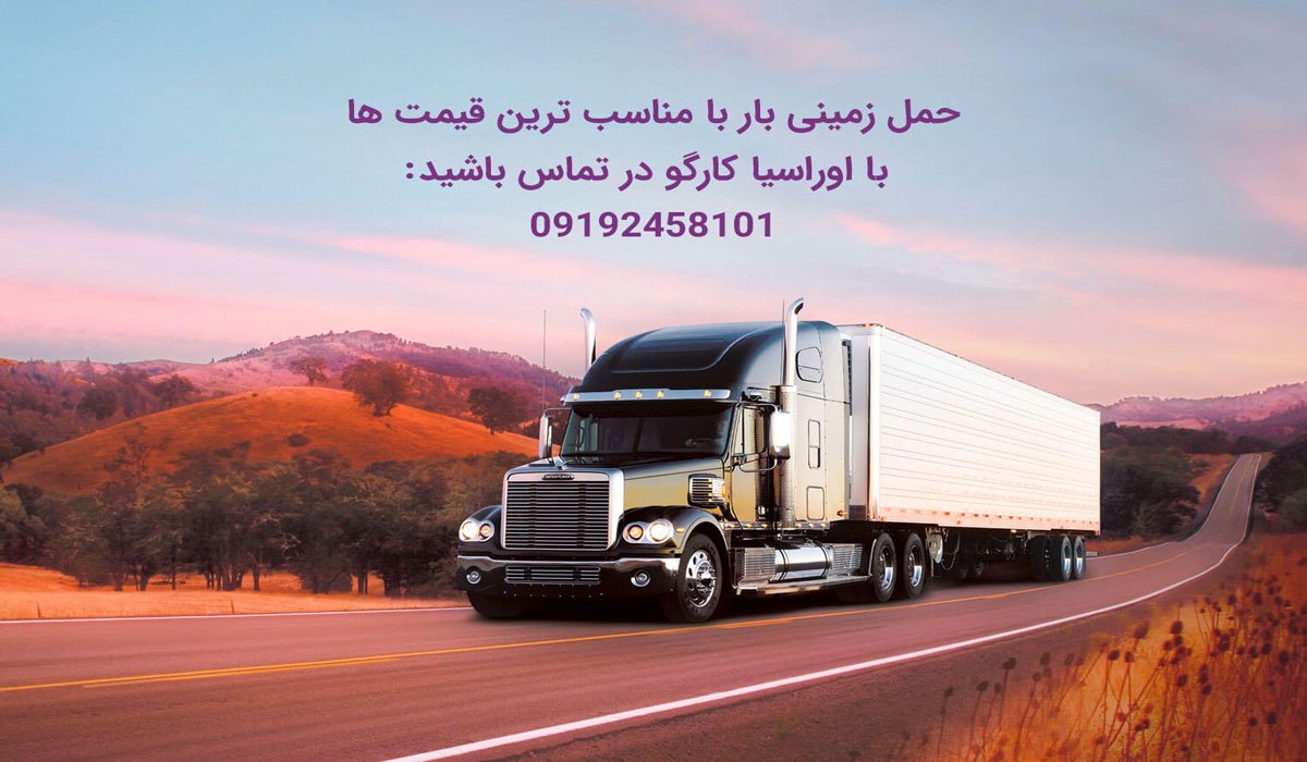 لیست باربری به اربیل